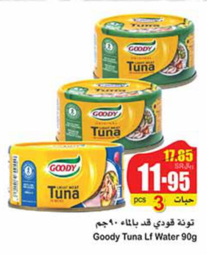 GOODY Tuna - Canned  in Othaim Markets in KSA, Saudi Arabia, Saudi - Al Bahah