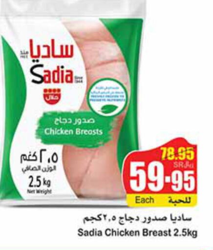 SADIA Chicken Breast  in أسواق عبد الله العثيم in مملكة العربية السعودية, السعودية, سعودية - عنيزة