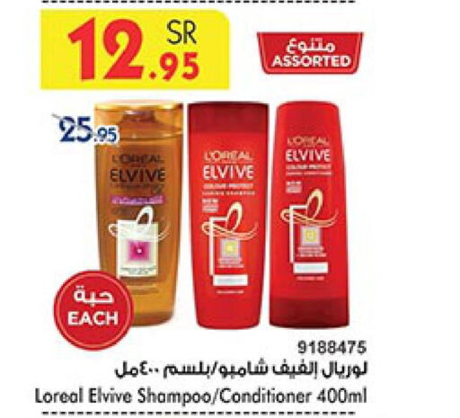 ELVIVE Shampoo / Conditioner  in بن داود in مملكة العربية السعودية, السعودية, سعودية - خميس مشيط