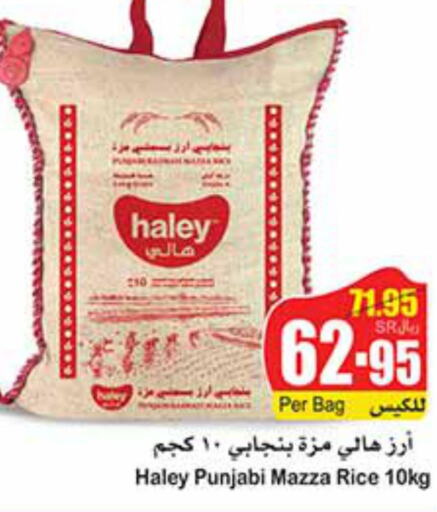HALEY Sella / Mazza Rice  in أسواق عبد الله العثيم in مملكة العربية السعودية, السعودية, سعودية - الزلفي