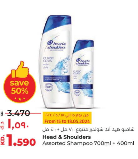 HEAD & SHOULDERS Shampoo / Conditioner  in لولو هايبر ماركت in الكويت - محافظة الأحمدي