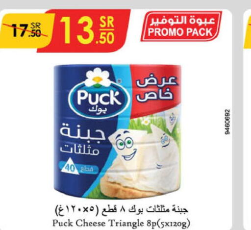 PUCK Triangle Cheese  in الدانوب in مملكة العربية السعودية, السعودية, سعودية - الخرج
