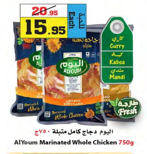 AL YOUM Marinated Chicken  in أسواق النجمة in مملكة العربية السعودية, السعودية, سعودية - جدة