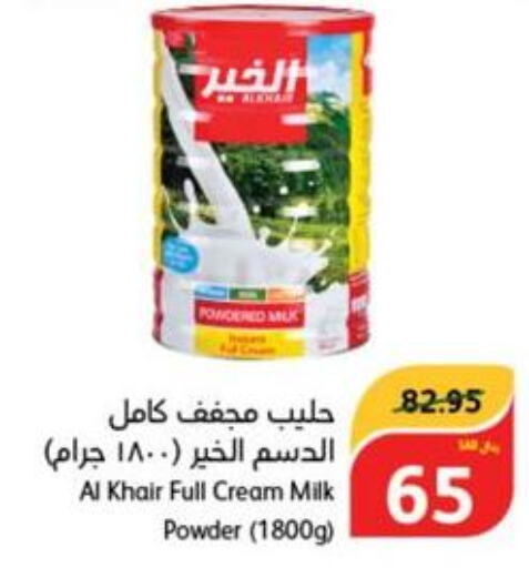 AL KHAIR Milk Powder  in هايبر بنده in مملكة العربية السعودية, السعودية, سعودية - الطائف