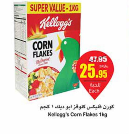 KELLOGGS Corn Flakes  in Othaim Markets in KSA, Saudi Arabia, Saudi - Sakaka