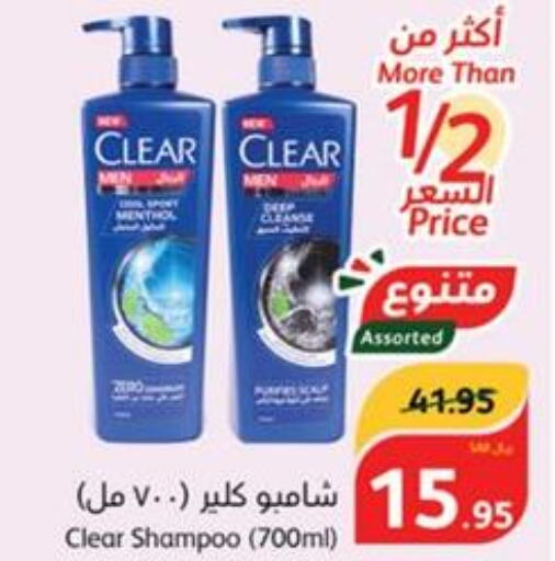 CLEAR Shampoo / Conditioner  in هايبر بنده in مملكة العربية السعودية, السعودية, سعودية - الباحة