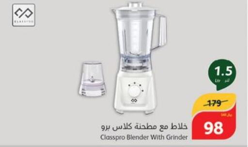 CLASSPRO Mixer / Grinder  in هايبر بنده in مملكة العربية السعودية, السعودية, سعودية - وادي الدواسر