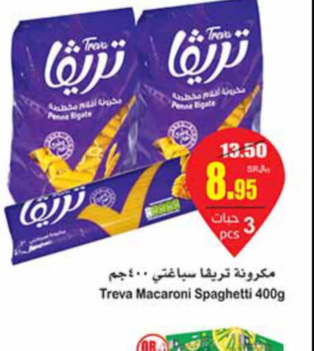  Macaroni  in أسواق عبد الله العثيم in مملكة العربية السعودية, السعودية, سعودية - رفحاء
