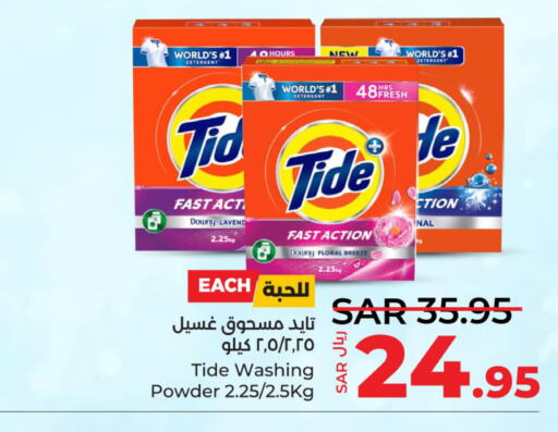 TIDE Detergent  in LULU Hypermarket in KSA, Saudi Arabia, Saudi - Hafar Al Batin