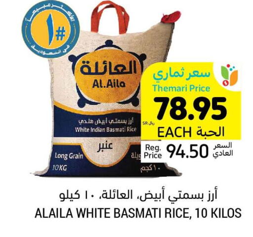  Basmati / Biryani Rice  in أسواق التميمي in مملكة العربية السعودية, السعودية, سعودية - حفر الباطن