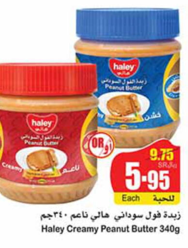 HALEY Peanut Butter  in Othaim Markets in KSA, Saudi Arabia, Saudi - Al Bahah