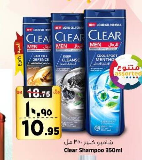 CLEAR Shampoo / Conditioner  in Al Madina Hypermarket in KSA, Saudi Arabia, Saudi - Riyadh