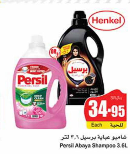 PERSIL Detergent  in Othaim Markets in KSA, Saudi Arabia, Saudi - Najran
