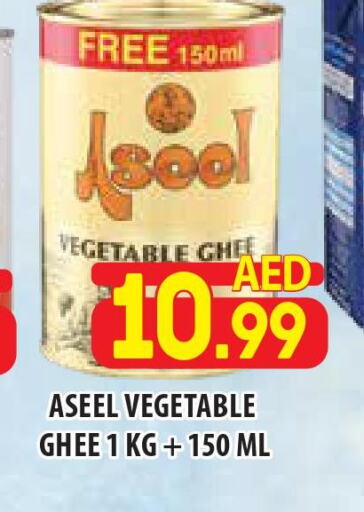 ASEEL Vegetable Ghee  in Home Fresh Supermarket in UAE - Abu Dhabi