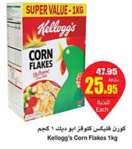 KELLOGGS Corn Flakes  in Othaim Markets in KSA, Saudi Arabia, Saudi - Wadi ad Dawasir