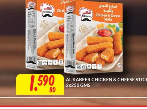 AL KABEER Chicken Fingers  in مركز سلطان in البحرين