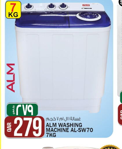  Washer / Dryer  in كنز ميني مارت in قطر - الشحانية