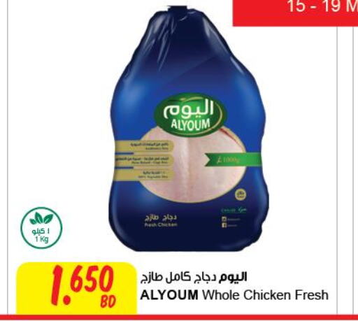 AL YOUM Fresh Chicken  in The Sultan Center in Bahrain