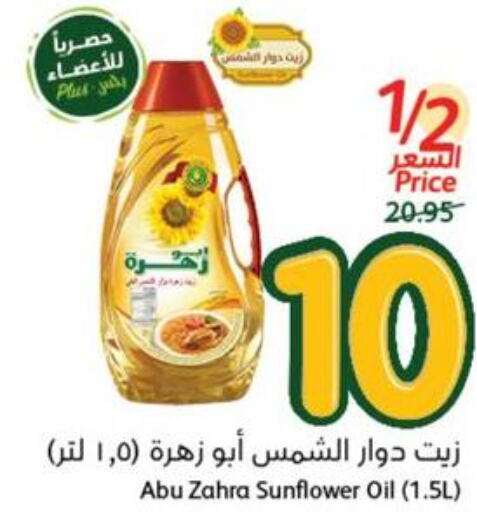 ABU ZAHRA Sunflower Oil  in هايبر بنده in مملكة العربية السعودية, السعودية, سعودية - عنيزة