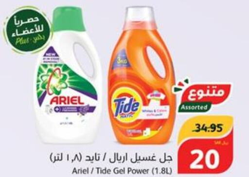 TIDE Detergent  in Hyper Panda in KSA, Saudi Arabia, Saudi - Al-Kharj