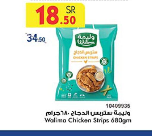  Chicken Strips  in بن داود in مملكة العربية السعودية, السعودية, سعودية - المدينة المنورة