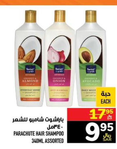 PARACHUTE Shampoo / Conditioner  in أبراج هايبر ماركت in مملكة العربية السعودية, السعودية, سعودية - مكة المكرمة