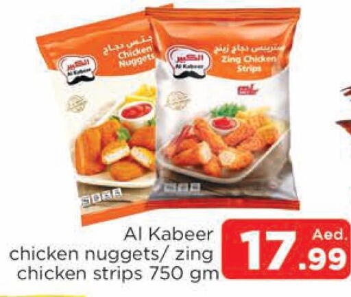 AL KABEER Chicken Strips  in المدينة in الإمارات العربية المتحدة , الامارات - الشارقة / عجمان