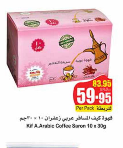 BAJA Coffee  in Othaim Markets in KSA, Saudi Arabia, Saudi - Qatif