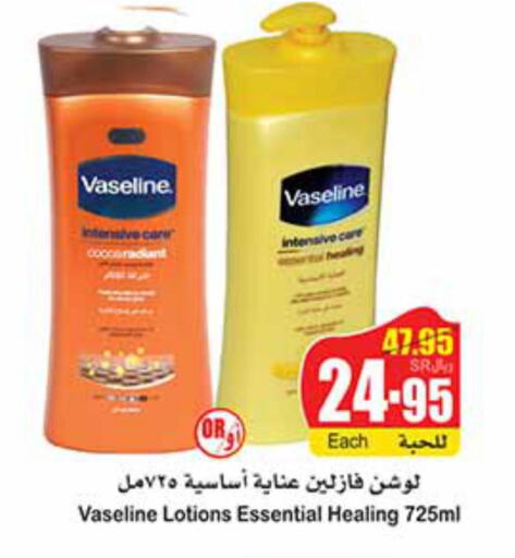 VASELINE Body Lotion & Cream  in أسواق عبد الله العثيم in مملكة العربية السعودية, السعودية, سعودية - الزلفي