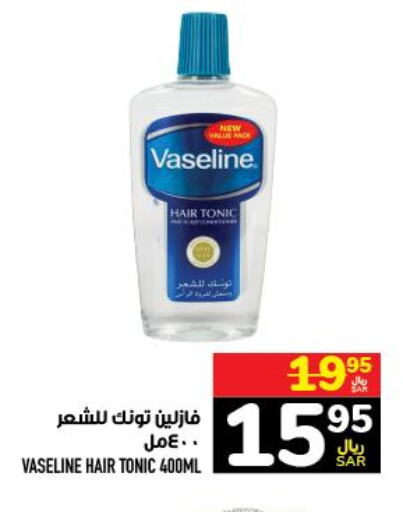 VASELINE Hair Oil  in Abraj Hypermarket in KSA, Saudi Arabia, Saudi - Mecca