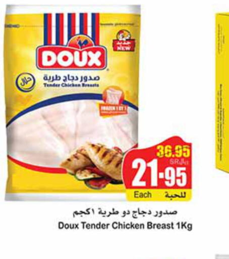 DOUX   in Othaim Markets in KSA, Saudi Arabia, Saudi - Al Khobar
