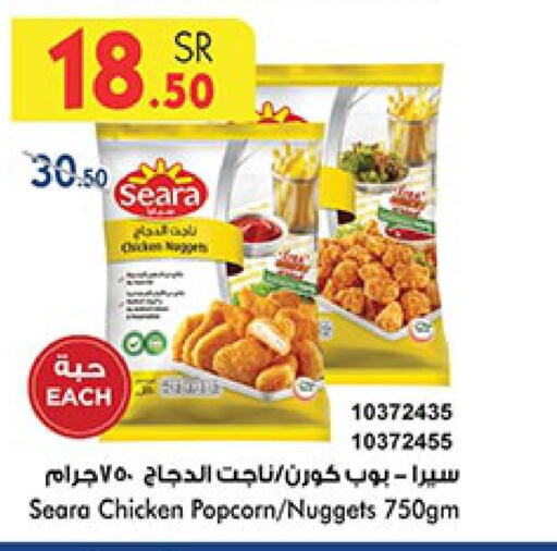 SEARA Chicken Nuggets  in بن داود in مملكة العربية السعودية, السعودية, سعودية - الطائف