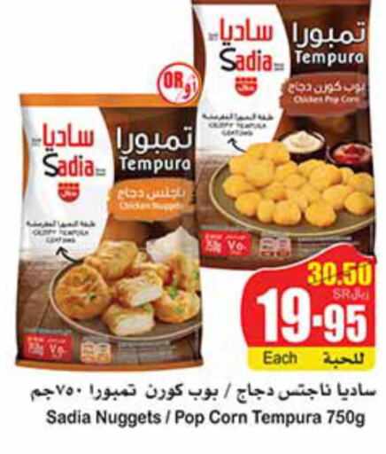 SADIA Chicken Nuggets  in Othaim Markets in KSA, Saudi Arabia, Saudi - Al-Kharj