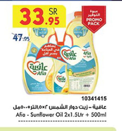 AFIA Sunflower Oil  in Bin Dawood in KSA, Saudi Arabia, Saudi - Khamis Mushait