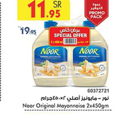 NOOR Mayonnaise  in بن داود in مملكة العربية السعودية, السعودية, سعودية - خميس مشيط