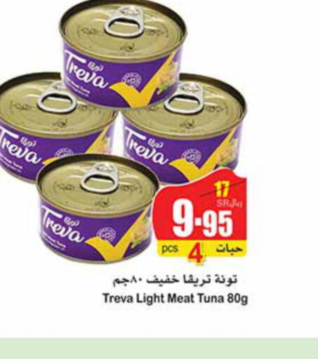  Tuna - Canned  in Othaim Markets in KSA, Saudi Arabia, Saudi - Al Hasa