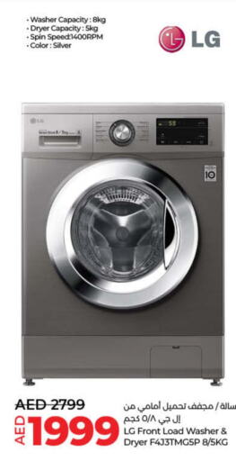 LG Washer / Dryer  in Lulu Hypermarket in UAE - Umm al Quwain