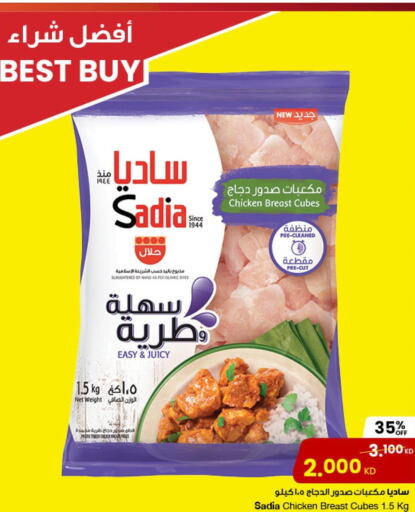 SADIA Chicken Cubes  in مركز سلطان in الكويت - محافظة الجهراء