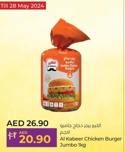 AL KABEER Chicken Burger  in لولو هايبرماركت in الإمارات العربية المتحدة , الامارات - ٱلْعَيْن‎