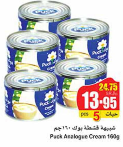 PUCK Analogue Cream  in أسواق عبد الله العثيم in مملكة العربية السعودية, السعودية, سعودية - الباحة