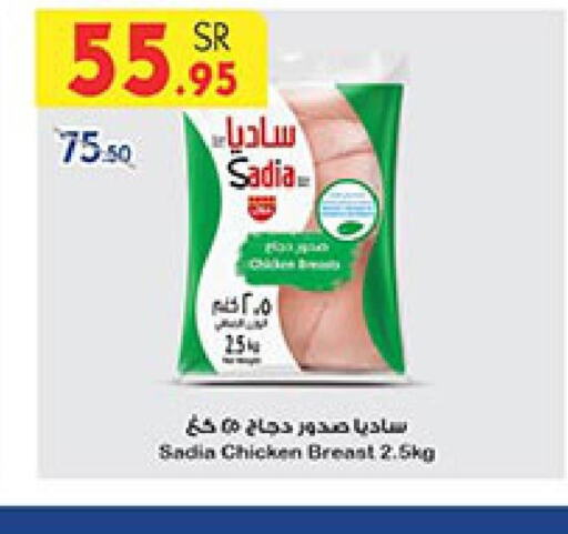 SADIA Chicken Breast  in بن داود in مملكة العربية السعودية, السعودية, سعودية - الطائف