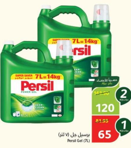 PERSIL Detergent  in هايبر بنده in مملكة العربية السعودية, السعودية, سعودية - القطيف‎