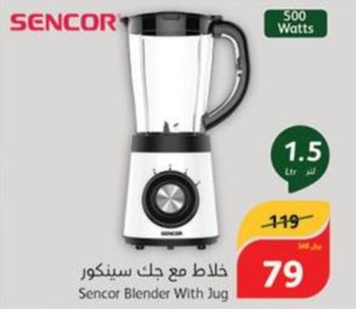 SENCOR Mixer / Grinder  in هايبر بنده in مملكة العربية السعودية, السعودية, سعودية - وادي الدواسر
