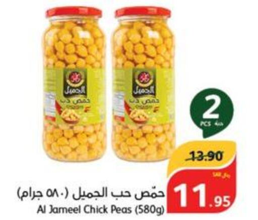  Chick Peas  in هايبر بنده in مملكة العربية السعودية, السعودية, سعودية - بيشة