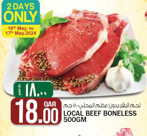  Beef  in السعودية in قطر - الريان
