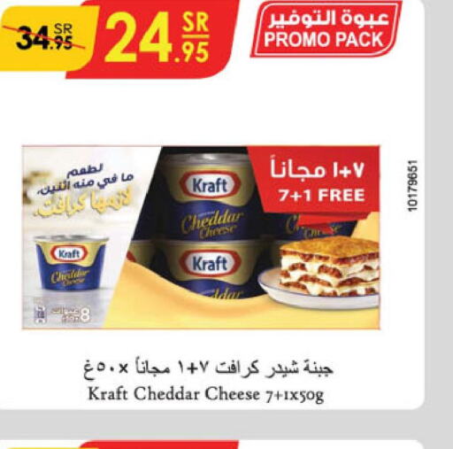 KRAFT Cheddar Cheese  in الدانوب in مملكة العربية السعودية, السعودية, سعودية - بريدة