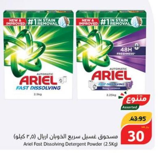 ARIEL Detergent  in هايبر بنده in مملكة العربية السعودية, السعودية, سعودية - مكة المكرمة