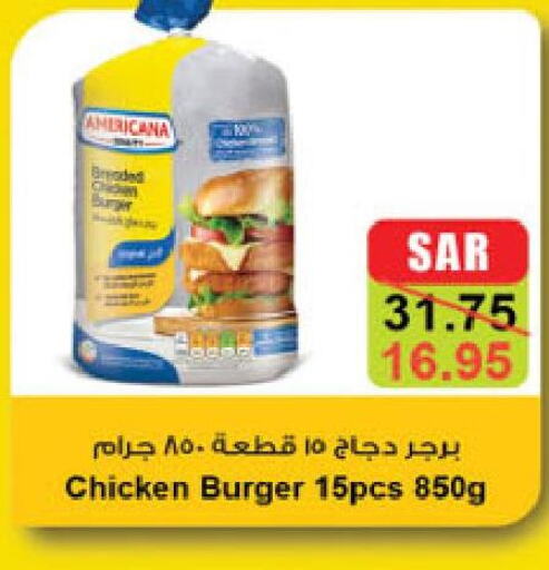 AMERICANA Chicken Burger  in الدانوب in مملكة العربية السعودية, السعودية, سعودية - تبوك
