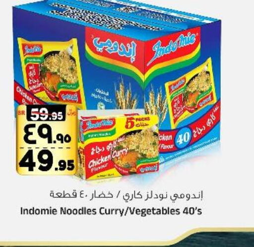 INDOMIE Noodles  in المدينة هايبرماركت in مملكة العربية السعودية, السعودية, سعودية - الرياض
