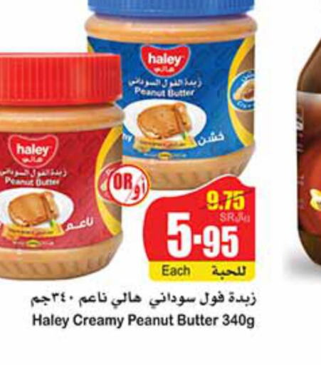 HALEY Peanut Butter  in Othaim Markets in KSA, Saudi Arabia, Saudi - Dammam